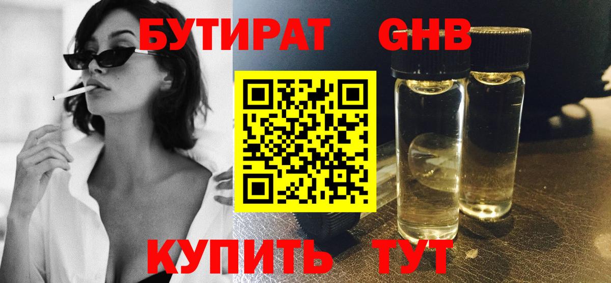 Миасс  Бутират  Вход с VPN  Бутират Butirat 