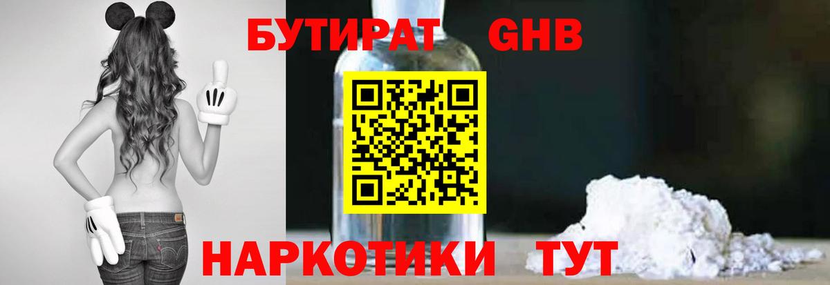 Бутират BDO 33% Миасс