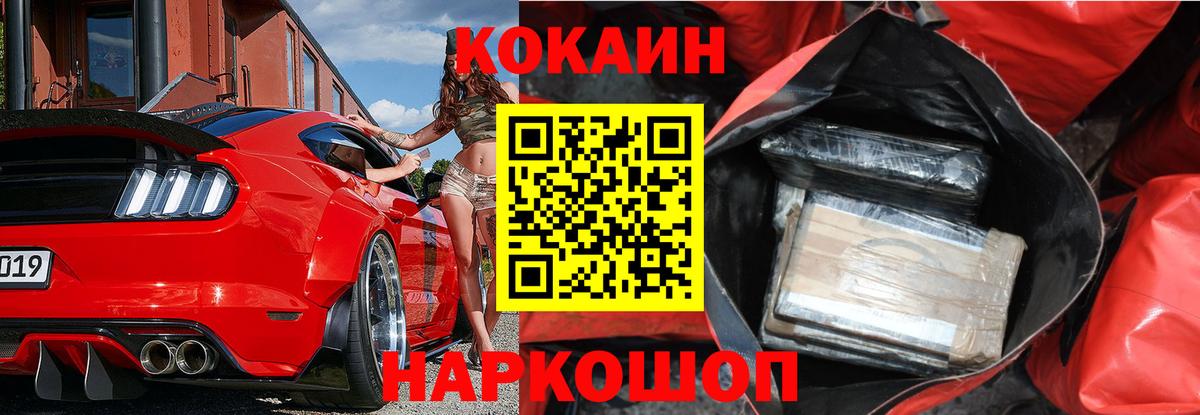КОКАИН  Вход с VPN  купить закладку  Кокаин Fish Scale  Миасс 