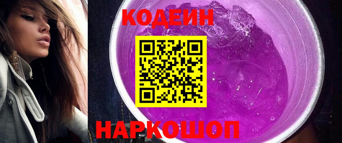 Кодеиновый сироп Lean напиток Lean (лин)  Вход с VPN  Миасс  Codein напиток Lean (лин) 