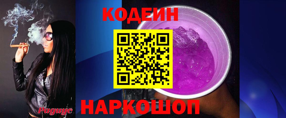 Codein Purple Drank Миасс