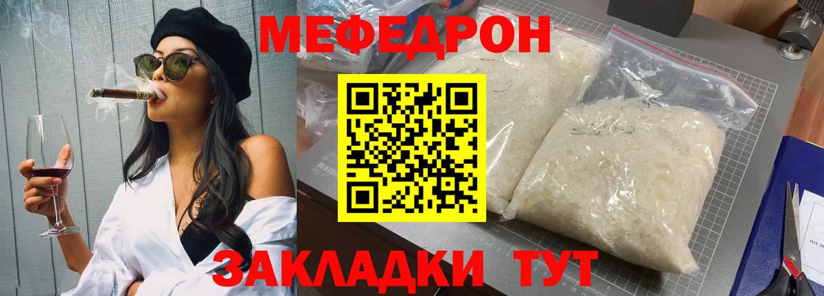 Меф кристаллы  Мефедрон  МЯУ-МЯУ кристаллы  Миасс  Меф  Вход с VPN 