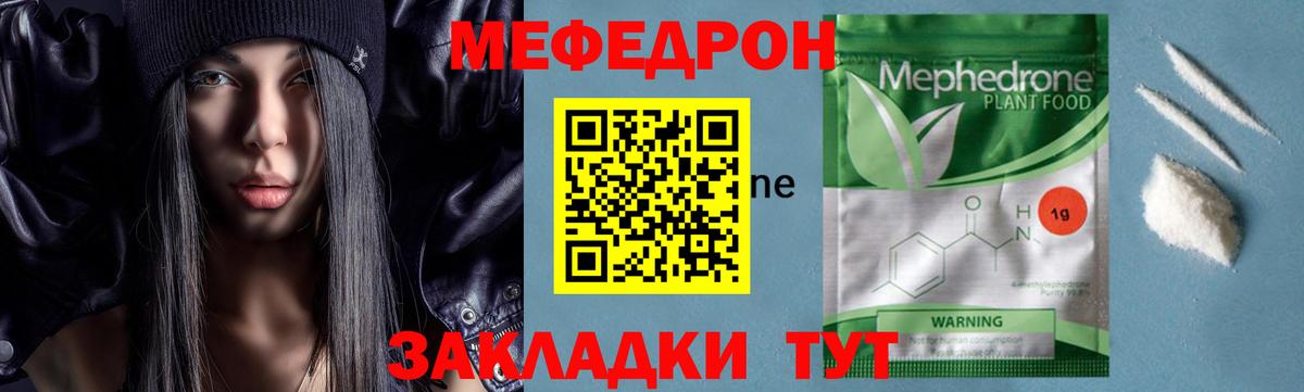 Меф мяу мяу мука Миасс