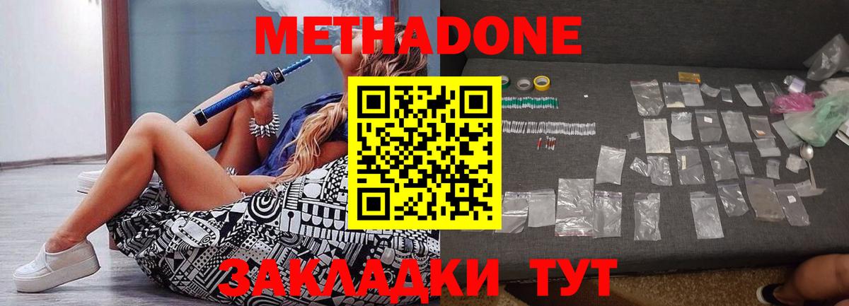 Метадон кристалл Миасс
