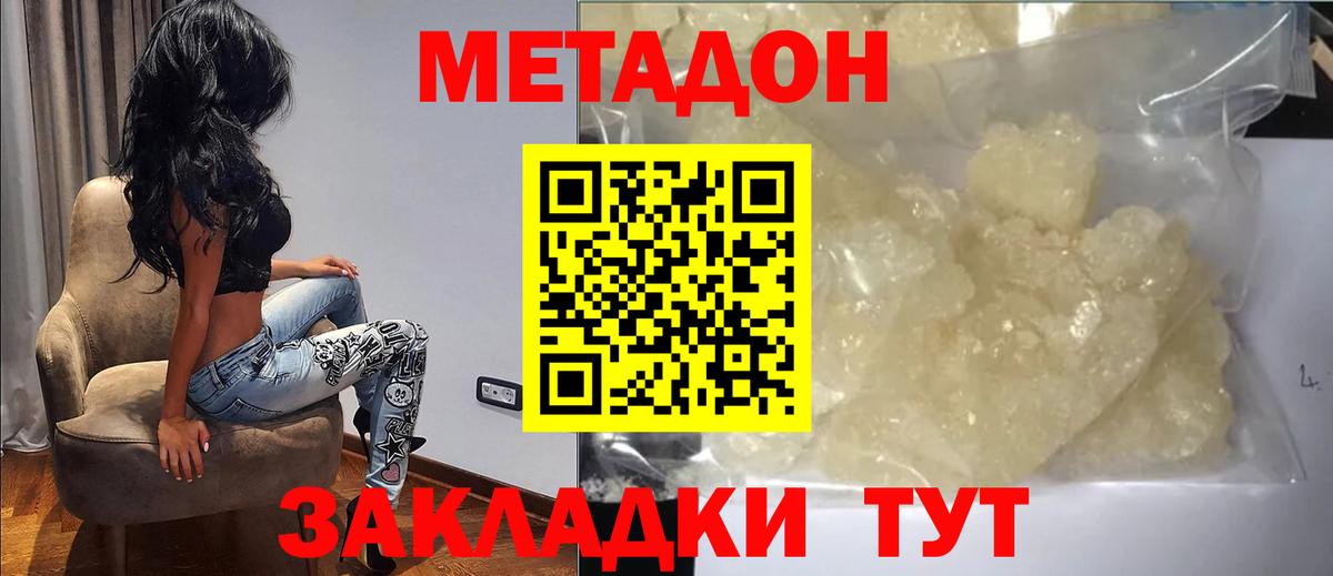 Миасс  Метадон кристалл  Вход с VPN  МЕТАДОН methadone 